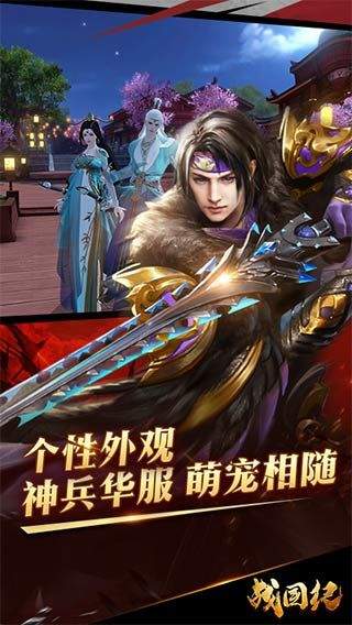 战国纪手游