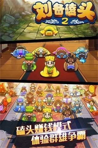 刘备磕头2单机版