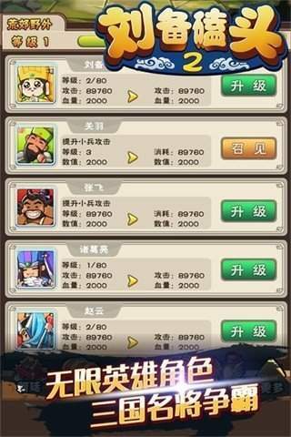 刘备磕头2单机版