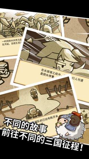 三国村长传手机版