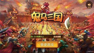 鬼马三国手游