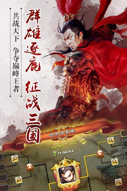 三国战纪2021