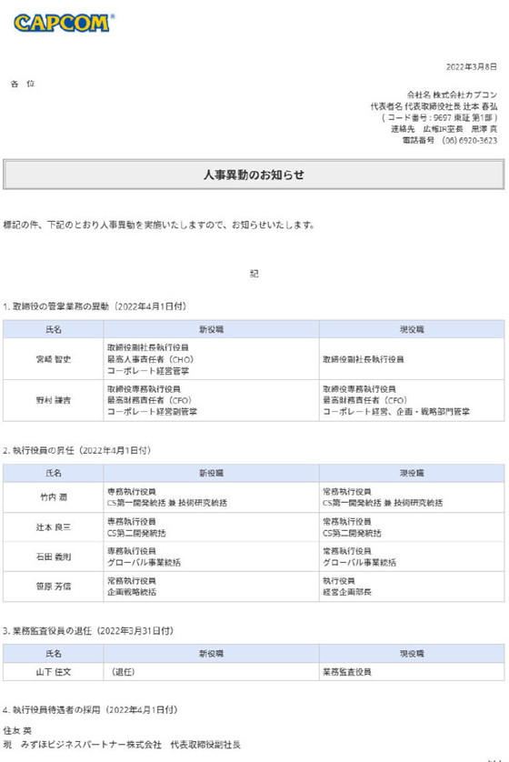 卡普空发布人事变动通知 三太子辻本良三升职