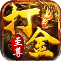 至尊打金怒火一刀正版