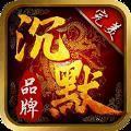 完美沉默正版传奇