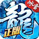 盟重英雄冰雪复古打金版