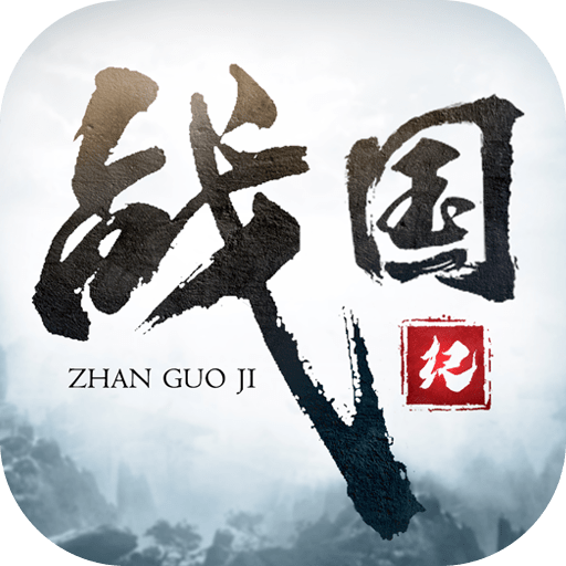战国纪v1.0