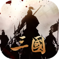 重生之争霸三国v1.0
