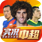 实况中超手游