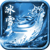 圣天冰雪传奇打金版