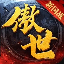 傲世飞仙正式版