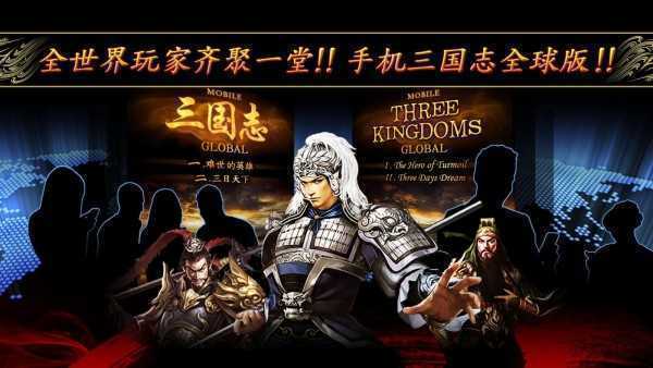 掌上三国志手游
