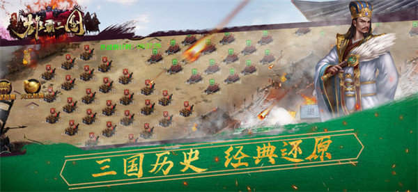 真雄霸三国单机版