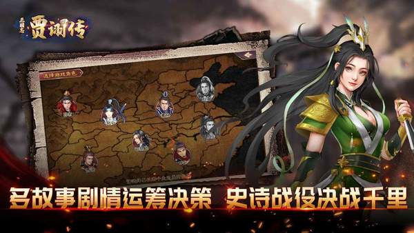 三国志贾诩传正式版