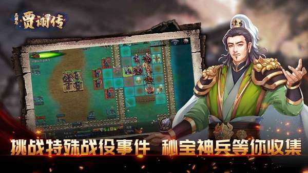 三国志贾诩传正式版