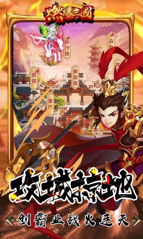 燃爆三国红包版