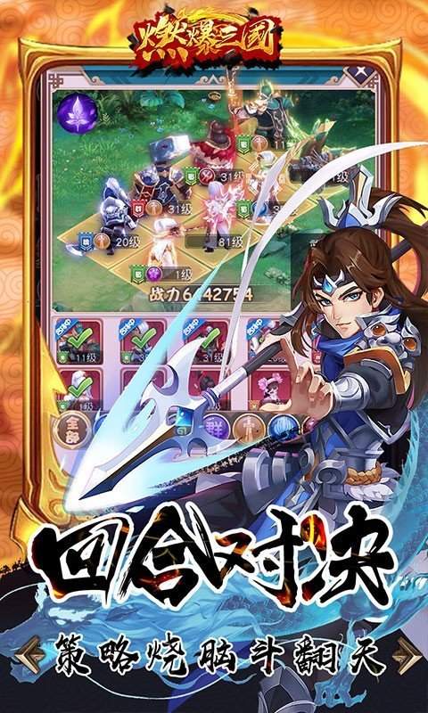 燃爆三国红包版