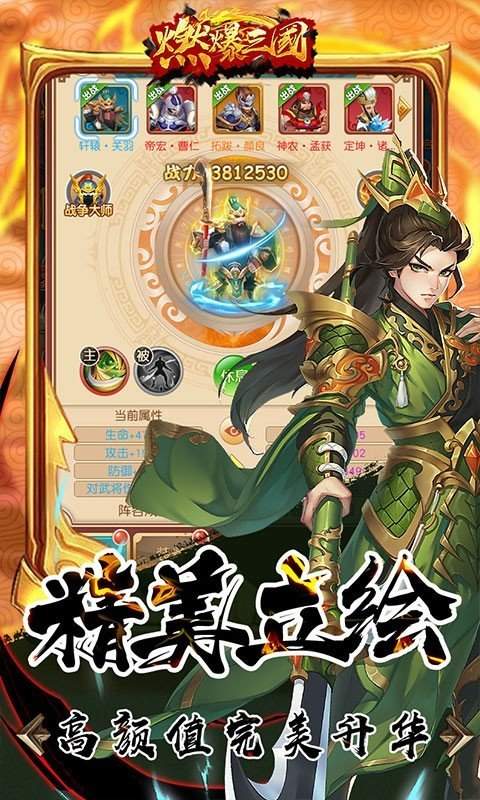 燃爆三国红包版