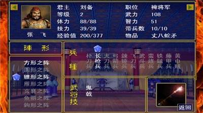 三国志群雄战记新版
