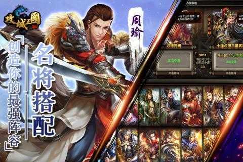 攻城三国无极神将版