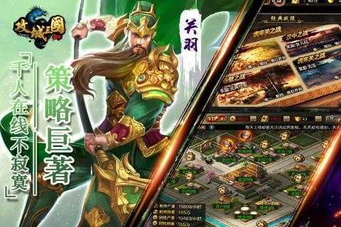 攻城三国无极神将版