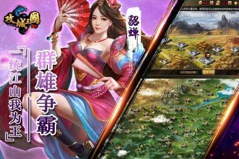 攻城三国无极神将版