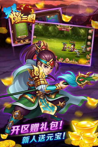 天天爆三国变态版
