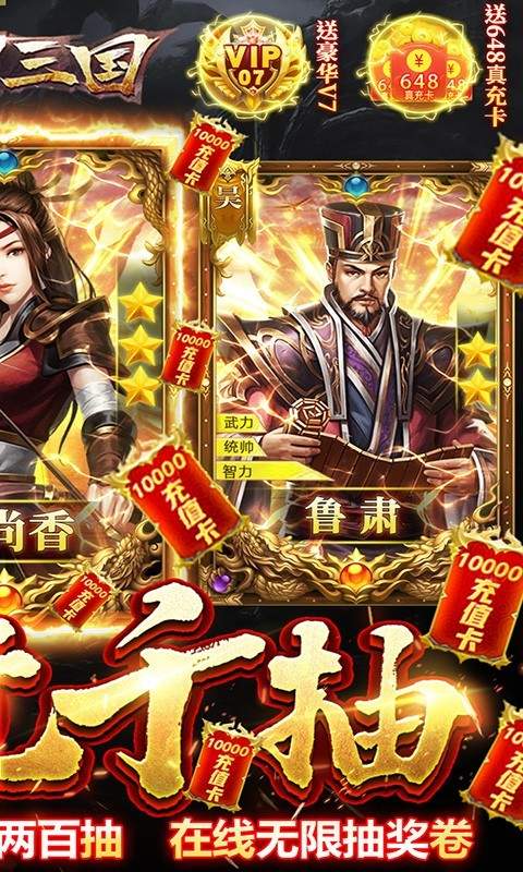 创想三国真充版