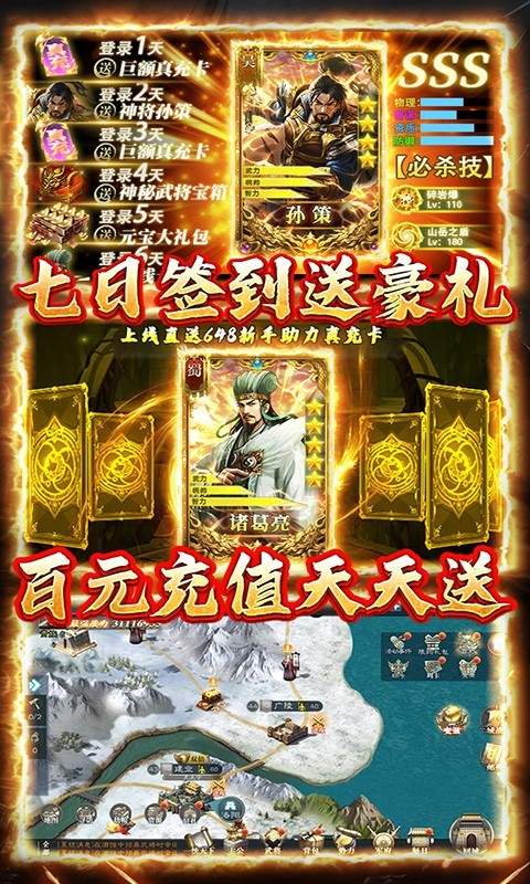 创想三国真充版