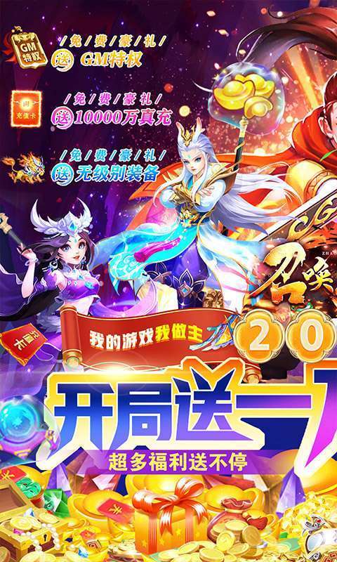 召唤三国送GM万充