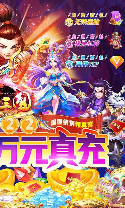 召唤三国送GM万充