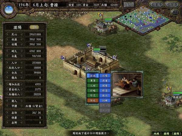 三国志9完美结局版
