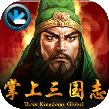 掌上三国志v1.1.0