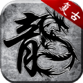 黎明远征正式版