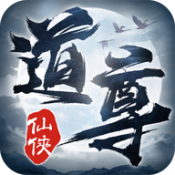 道尊红包版
