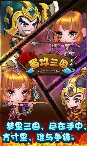 蜀攻三国tv版