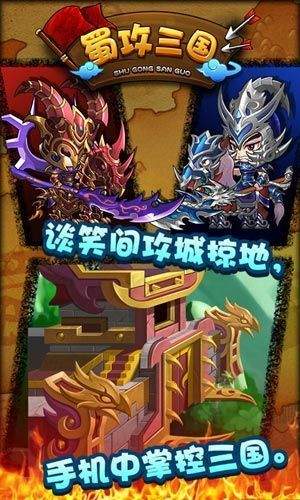 蜀攻三国tv版