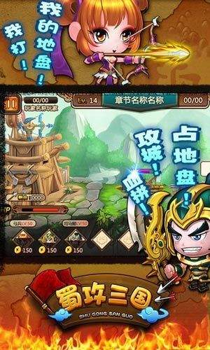 蜀攻三国tv版