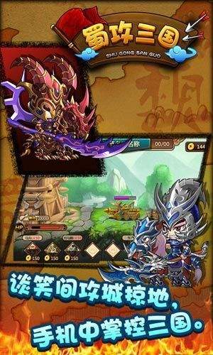 蜀攻三国tv版