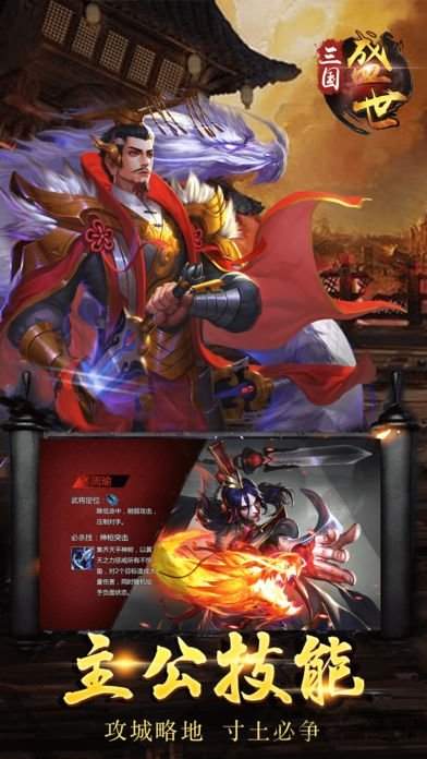 三国盛世传