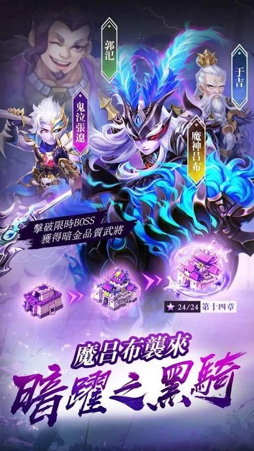 神魔三国群英传