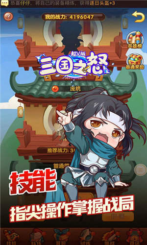 三国之怒变态版