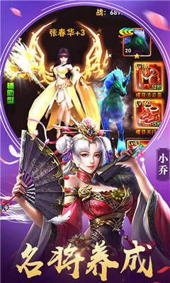 手游三国之英雄传说