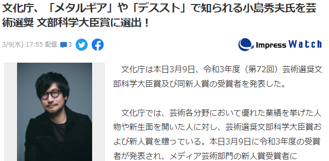 小岛秀夫斩获日本文化厅媒体艺术奖 因制作《死亡搁浅》