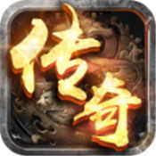 平民传奇元神版