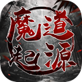 魔道起源红包版
