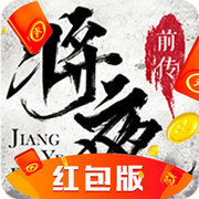 将夜前传手游红包版