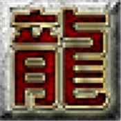 镛城记神途PK