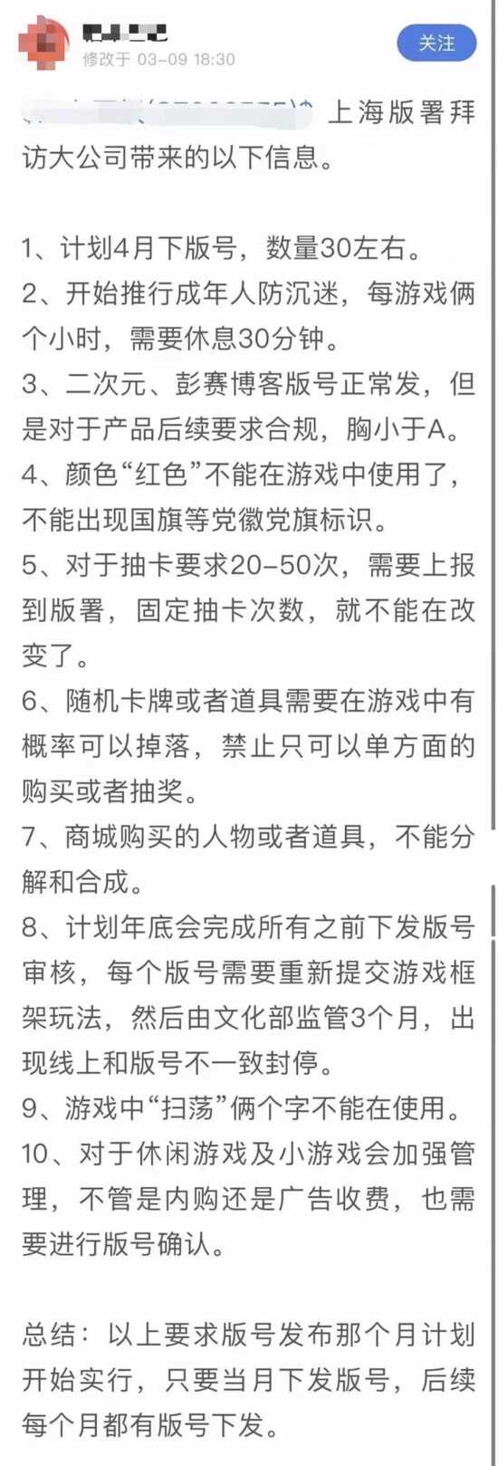 四月就下发网游版号？游戏工委：为不实消息