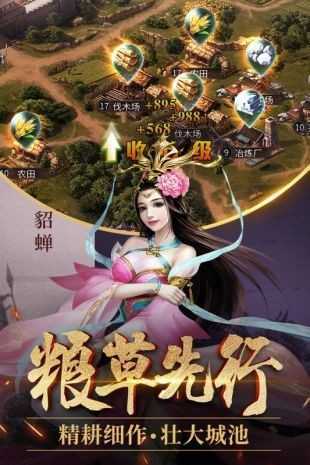 征战三国手游